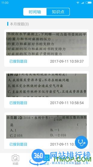 乐冲刺辅导 v2.3.13 官网安卓版 0
