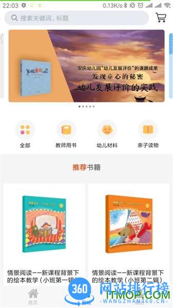 师享童年 v2.2.1 安卓版 0