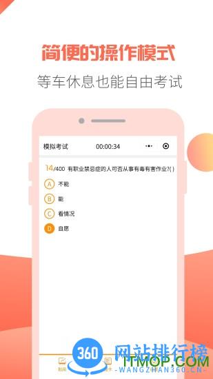 轻考试 v1.0.6 安卓版 2