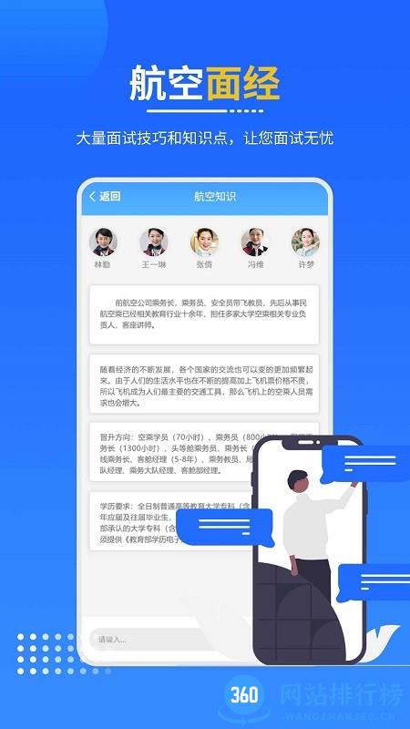 懂航民航职业教育 v1.0.1 安卓版 3
