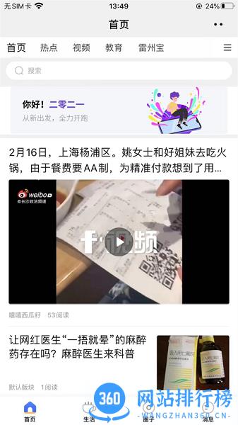 雷州宝 v5.6.1 安卓版 0