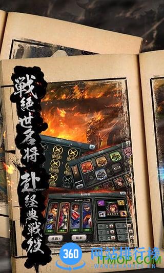 三国の霸王大陆内购破解版 v1.08 安卓无限元宝版 1