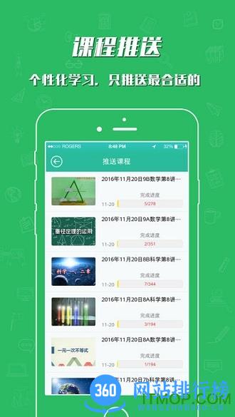哈牛学点点手机客户端 v4.3.4 安卓版 2