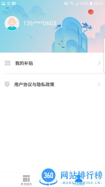 廊坊医养服务平台 v1.0.8 安卓版 3