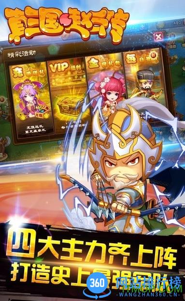 真三国赵云传中文版破解版 v1.0 安卓版 0