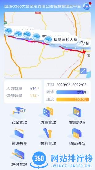 G360文定段(工程项目管理) v1.2 安卓版 2