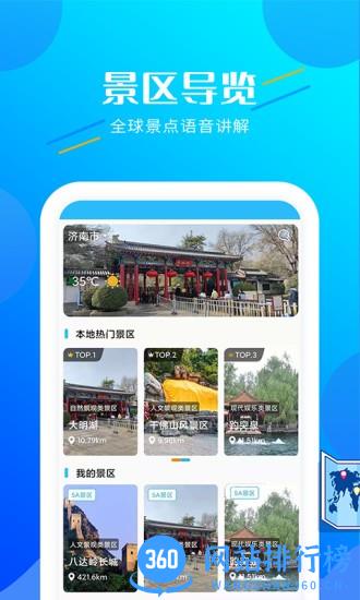 信达导览软件手机版 v2.3.0 安卓版 3