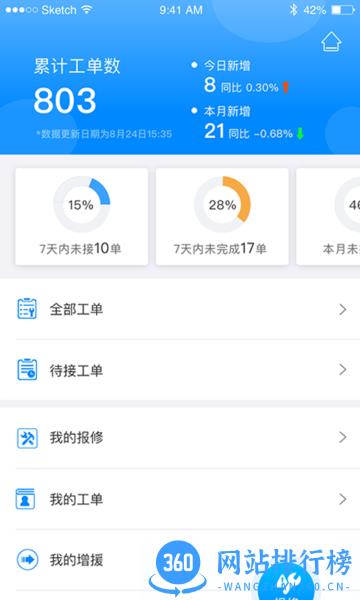 数网星设备云 v1.4.6.20220208 安卓版 0