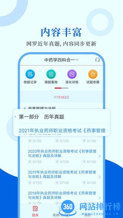 执业药师圣题库2022最新版 v1.0.7 安卓版 2