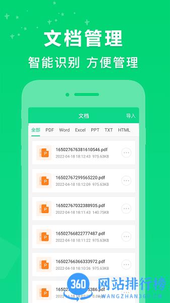 培音PDF转换器 v1.0.5 安卓版 1