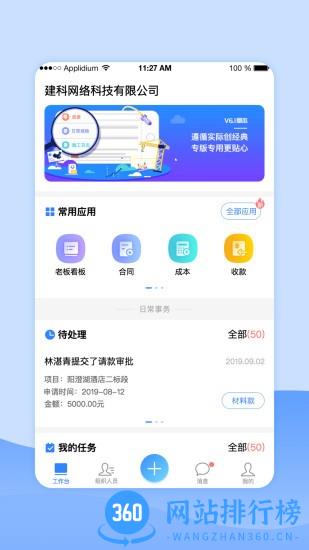 公装宝app
