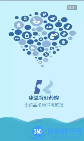 康恩特好药购手机客户端 v1.1 安卓版 2