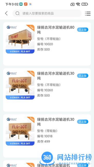 古河水泥管理端app v2.5.0 安卓版 3