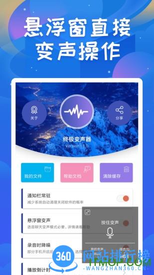 终极变声器手机版 v2.6 安卓版 0