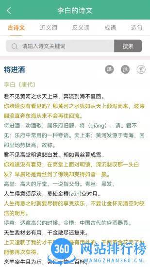 大文学古词语阅读 v3.3.6 安卓版 3