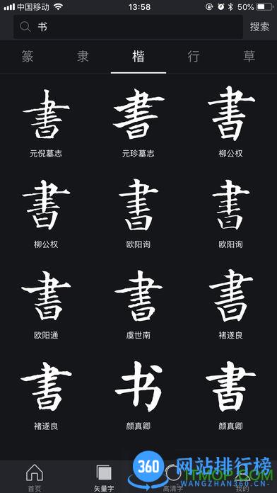 书法字典大全 v2.4.4 安卓版 2