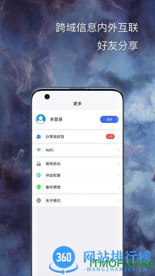 悟空分身免费版app