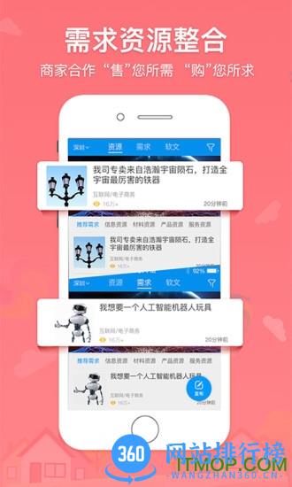 汇智能通手机客户端 v1.6.2.6 安卓版 3