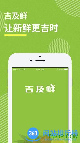 吉及鲜