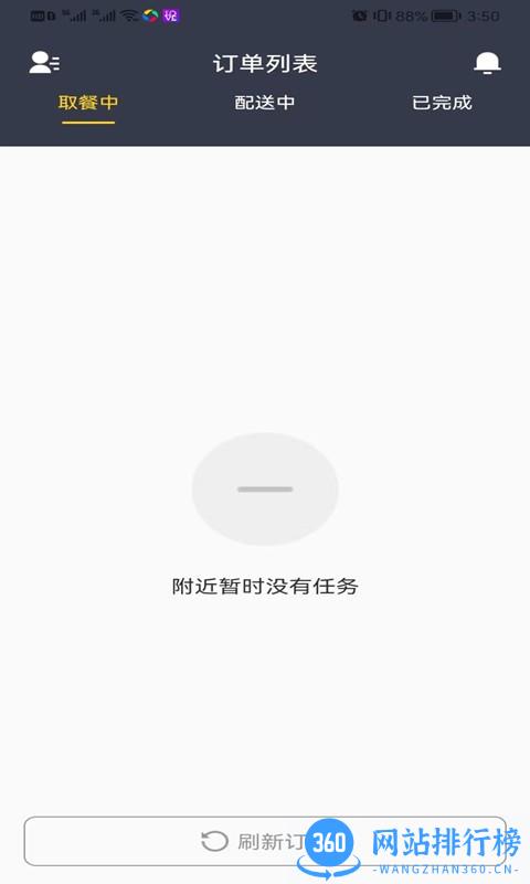 火树骑手端 v1.0.11 安卓版 0
