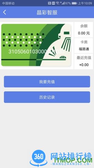 晶彩智服泉州公交 v3.0.1 安卓版 2