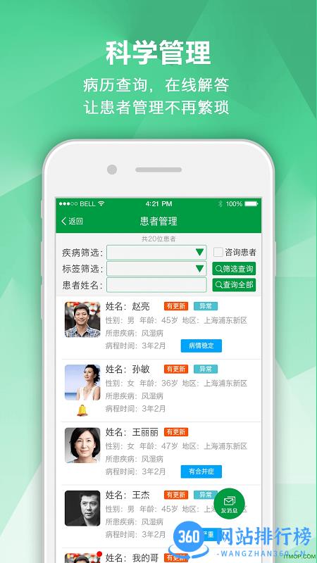 风湿专家 v2.11.1 安卓版 1