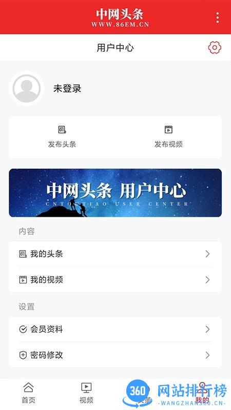 中网头条新闻 v1.2.1 安卓版 3