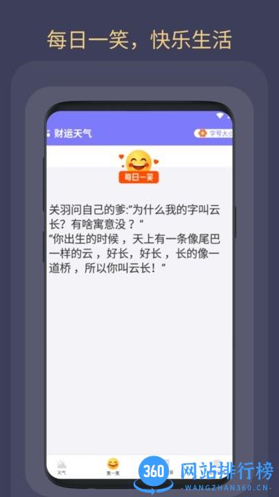 财运天气最新版 v1.0.1 安卓版 0