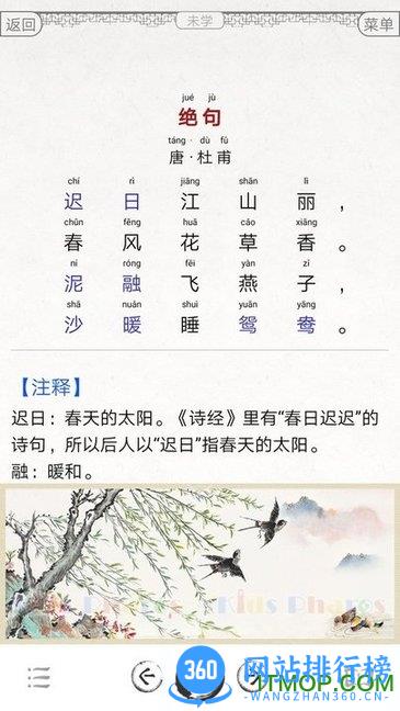 国学诗词合集app下载