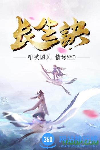 长生诀手机版游戏 v1.0 安卓版 0
