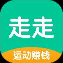 走走赚