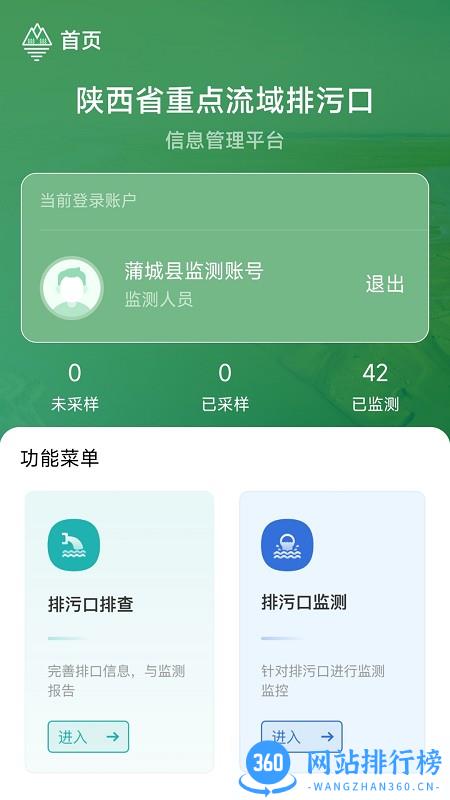 陕西排污口信息平台 v1.9.2 安卓版 1