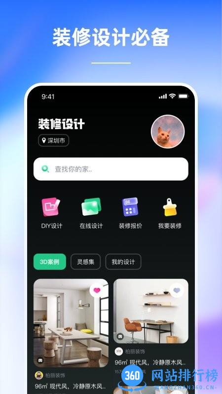 装修设计必备软件 v1.4.1 安卓版 3