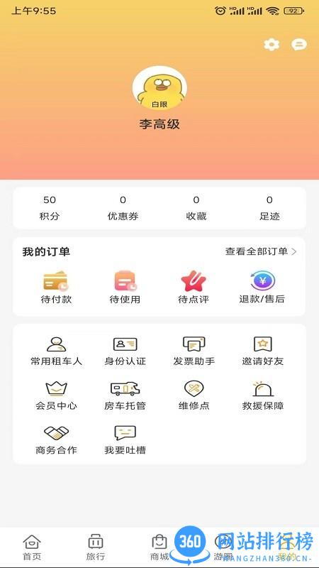 赛呐威房车 v1.0.9 安卓版 3
