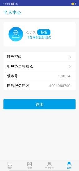 飞龙海智慧安全管家 v1.12.18 安卓版 0