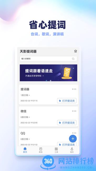 天影提词器手机版 v1.3.0 安卓版 1