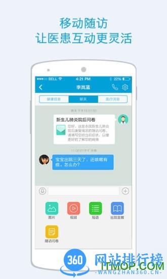 蓝牛医护手机版 v4.52 安卓版 1