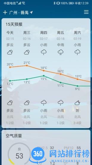 扶桑天气 v1.0.8 安卓版 3