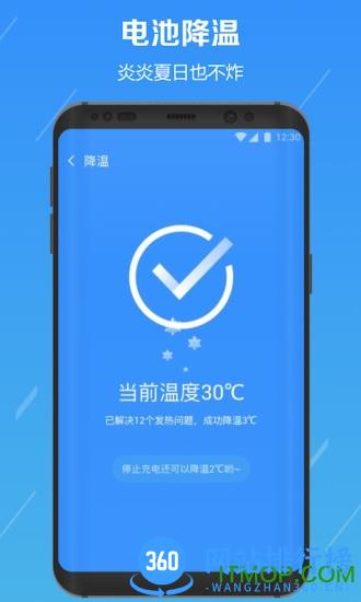 电池降温医生app