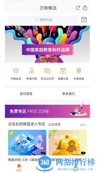 万物模法线上学堂 v2.3.1 安卓版 0