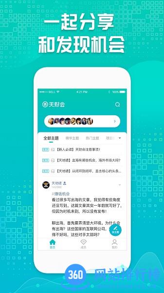 天财会知识社区手机版 v1.3.0 安卓版 0