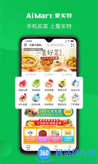 爱买特app