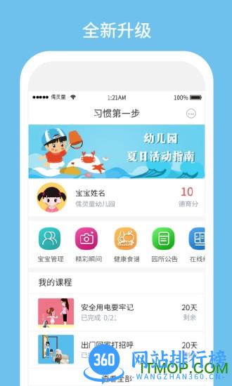 习惯第一步 v3.0.2 安卓版 3