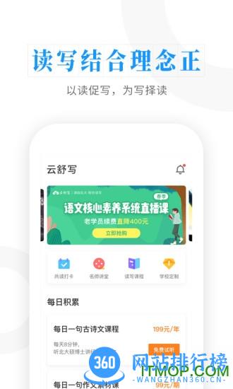 云舒写经典导读app v6.9.12 安卓版 3