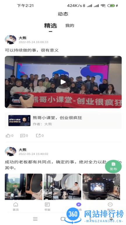 不为商学院app v2.0.1 安卓版 2