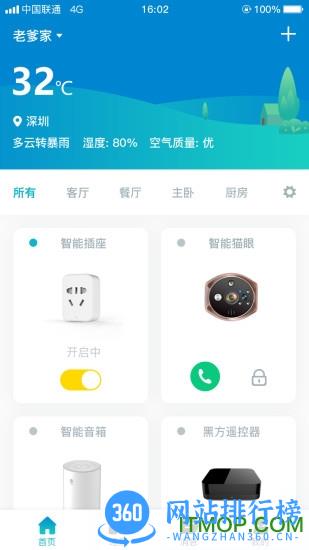 和苗智家app v2.2.2 安卓版 0