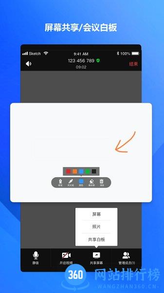 海康易会云视频会议app v1.1.6 安卓版 1