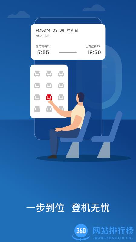 中国东航航班查询 v9.2.14 安卓版 3