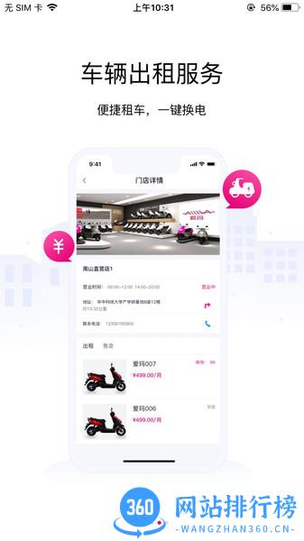爱玛AI换电软件 v3.5.4安卓版 3
