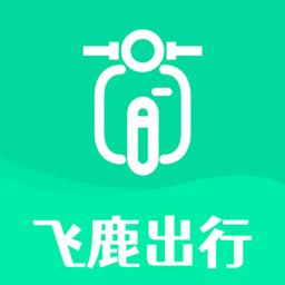 飞鹿出行